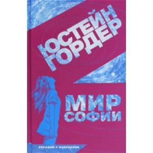 Фото Мир Софии