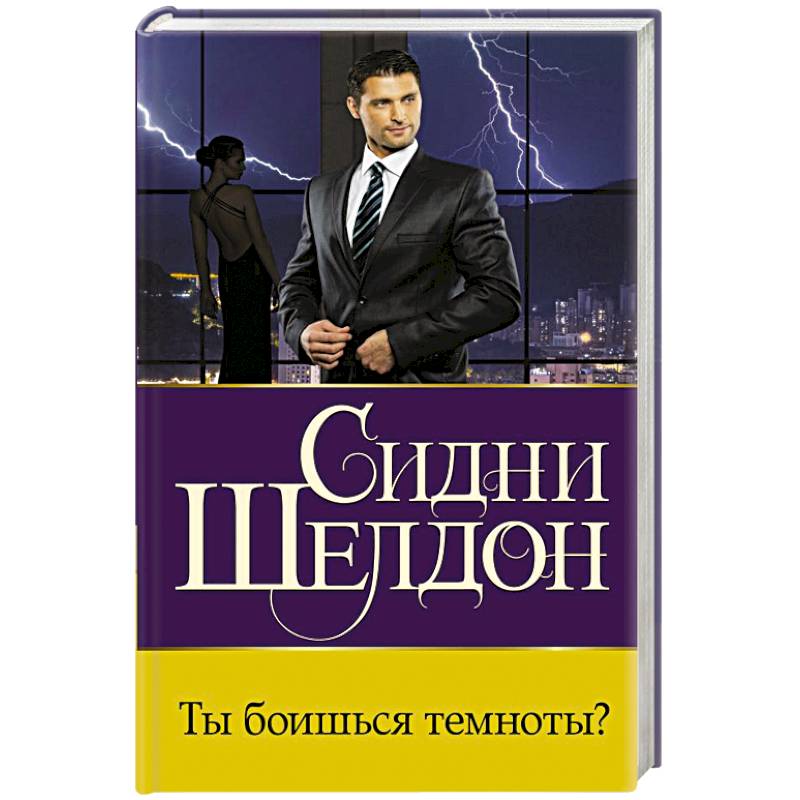 Фото Ты боишься темноты?