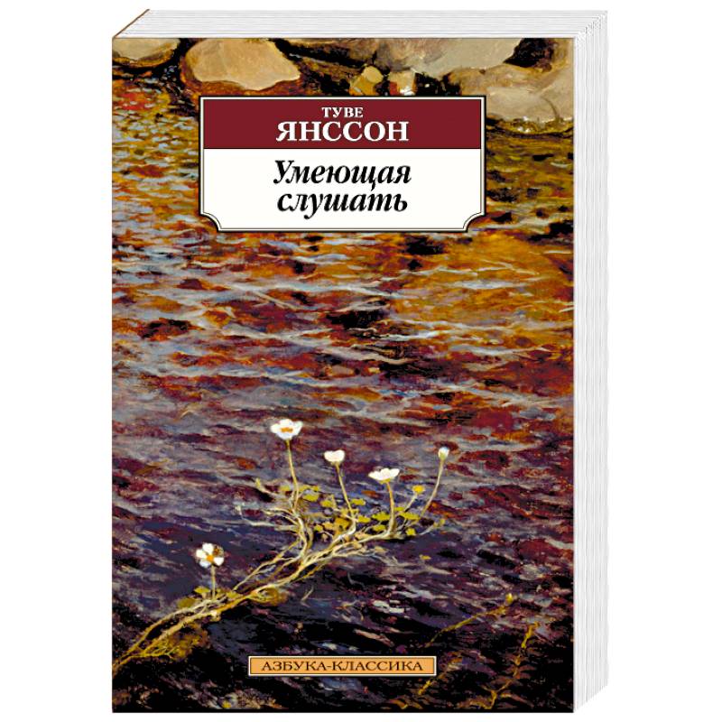 Фото Умеющая слушать