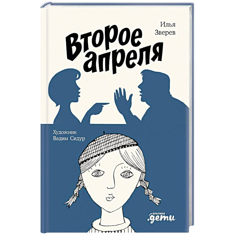 Фото Второе апреля