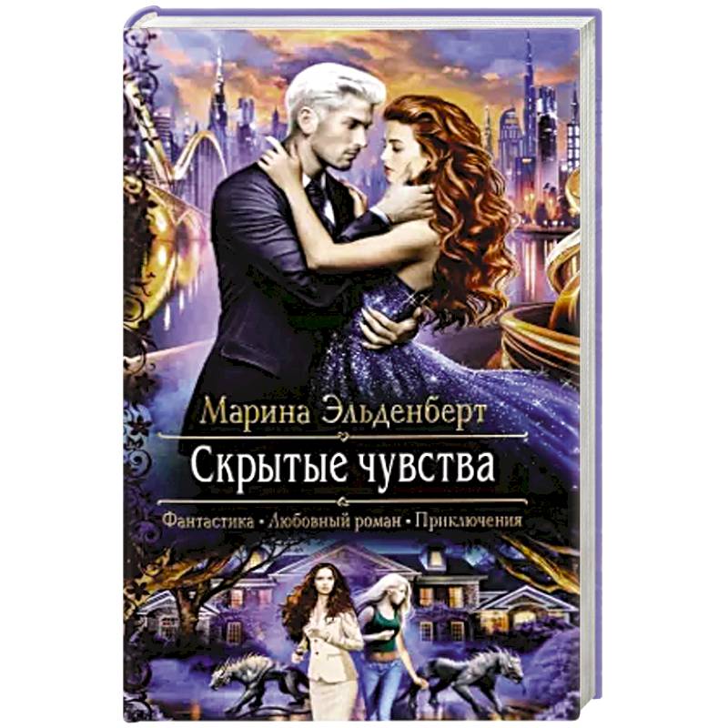 Фото Скрытые чувства