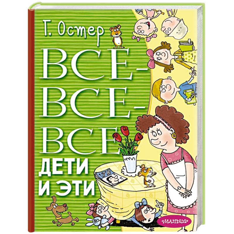 Фото Все-все-все Дети и Эти