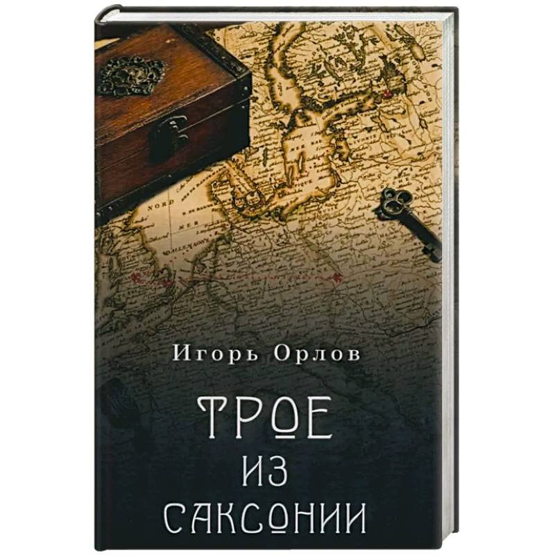 Фото Трое из Саксонии