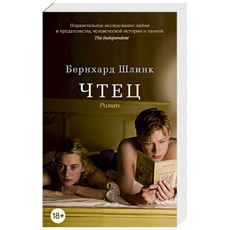 Фото Чтец