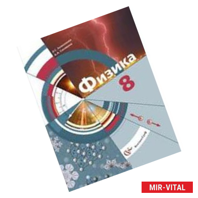 Фото Физика 8класс