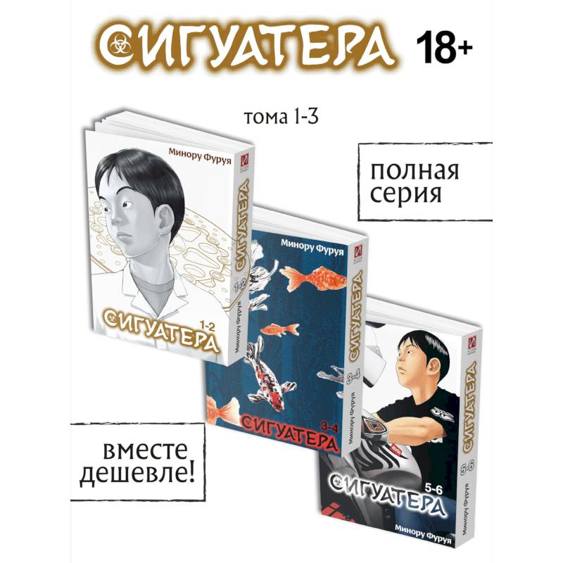 Фото Сигуатера. Книга 3: манга