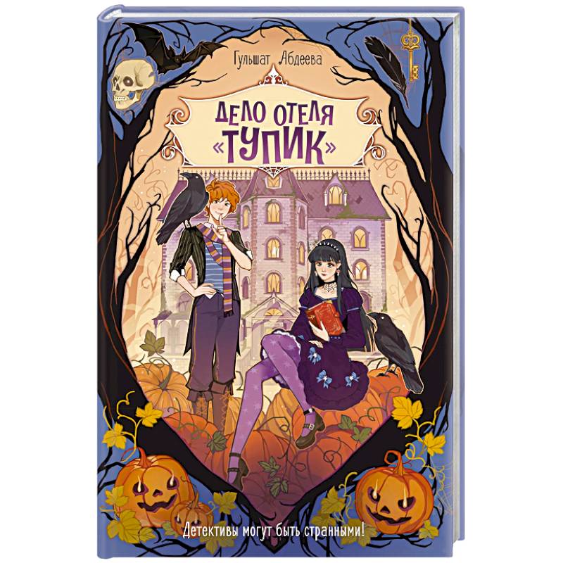 Фото Дело отеля Тупик