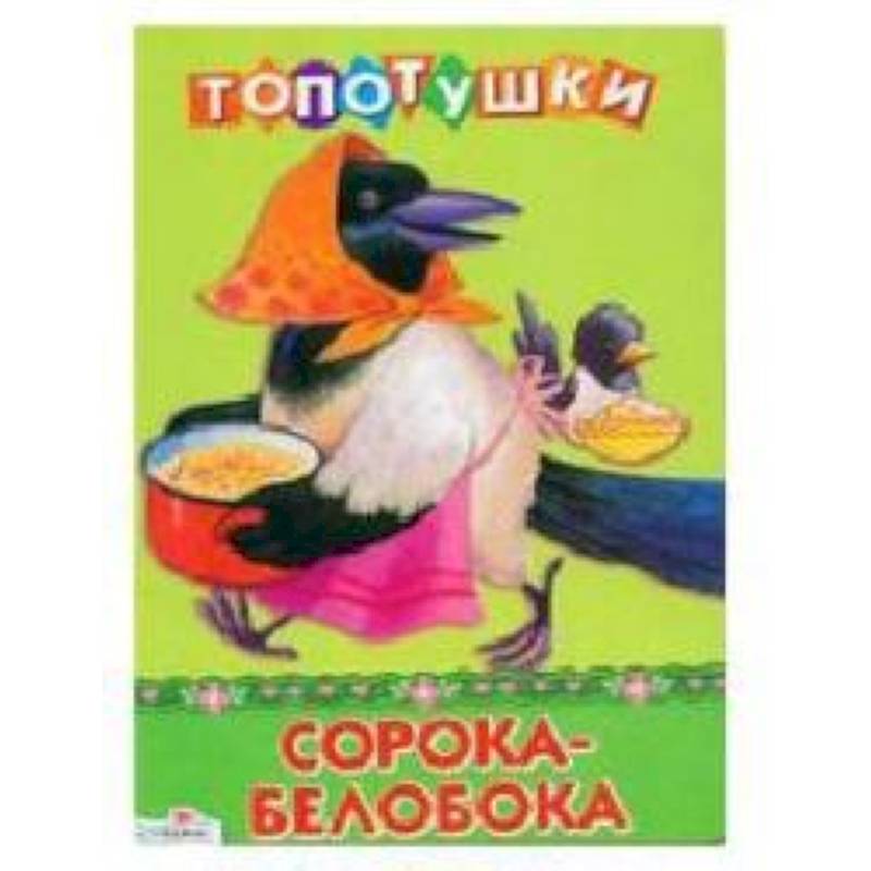 Фото Сорока-белобока