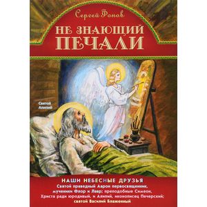 Фото Не знающий печали. Наши небесные друзья