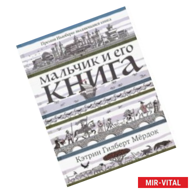 Фото Мальчик и его книга