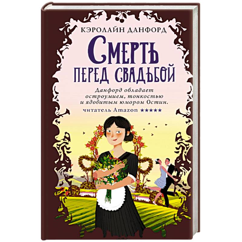 Фото Смерть перед свадьбой