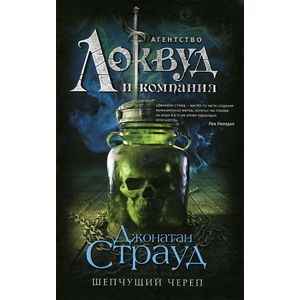Фото Шепчущий череп.