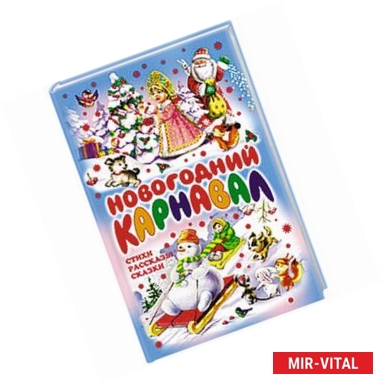 Фото Новогодний карнавал