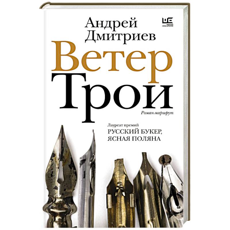 Фото Ветер Трои