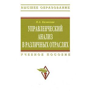 Фото Управленческий анализ в различных отраслях
