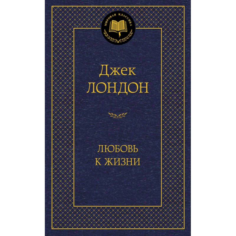 Фото Любовь к жизни