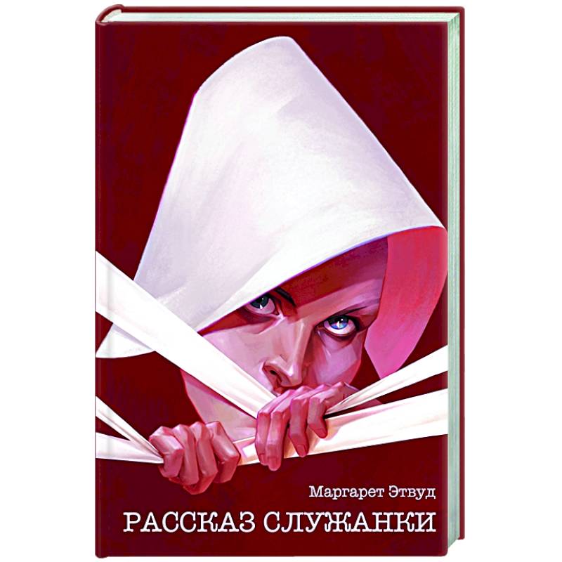 Фото Рассказ Служанки