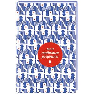 Фото Мои любимые рецепты. Книга для записи рецептов (петушки)