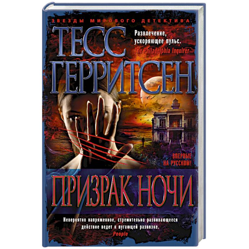 Фото Призрак ночи