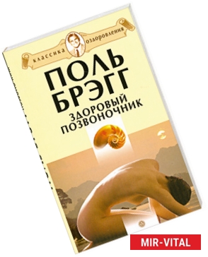 Фото Здоровый позвоночник