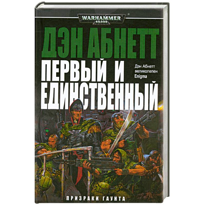Фото Первый и единственный