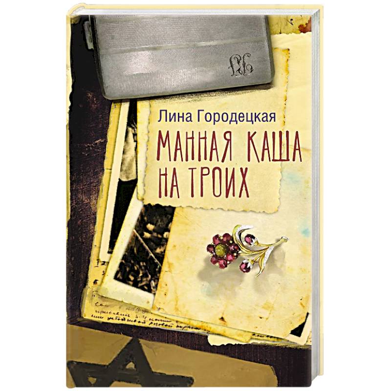 Фото Манная каша на троих