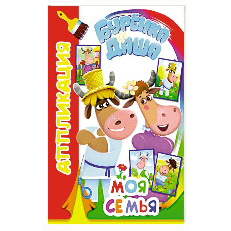 Фото Буренка Даша: моя семья