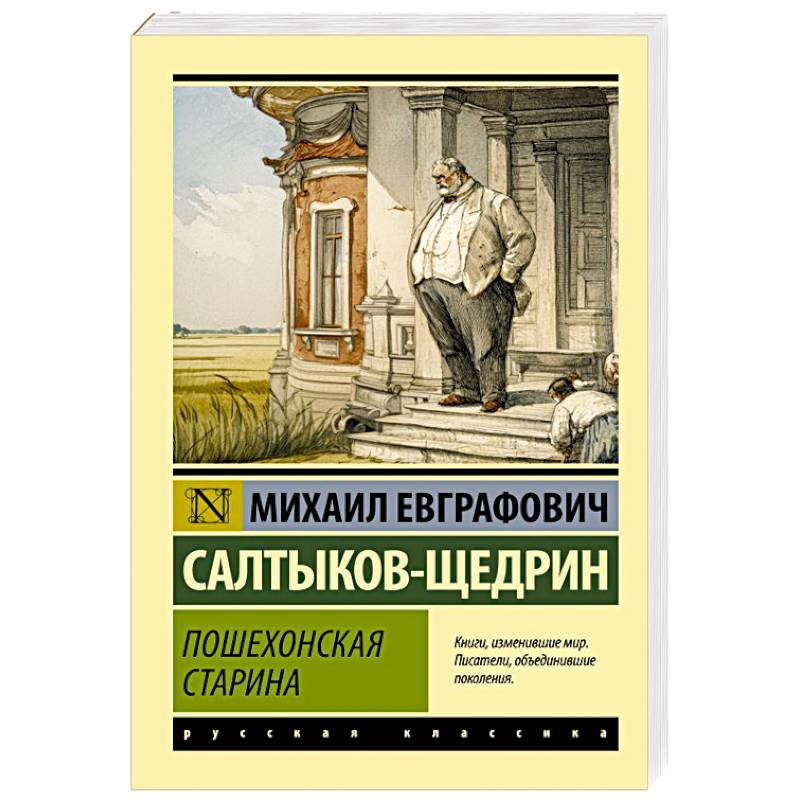 Фото Пошехонская старина