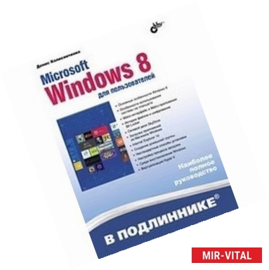 Фото Microsoft Windows 8 для пользователей