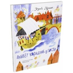 Фото Плывет кораблик в гости