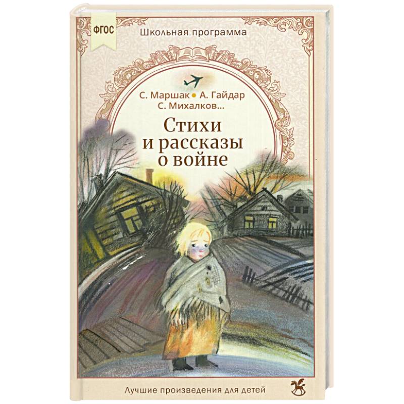 Фото Стихи и рассказы о войне