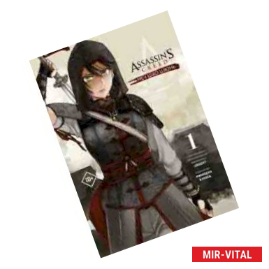 Фото Assassin's Creed: Меч Шао Цзюнь. Том 1