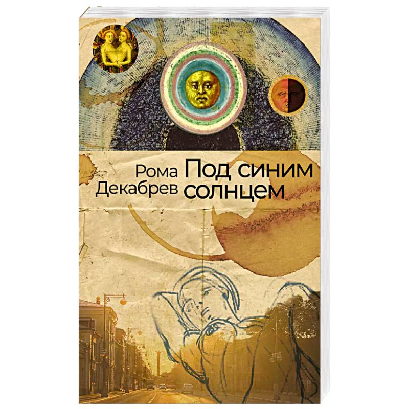 Фото Под синим солнцем