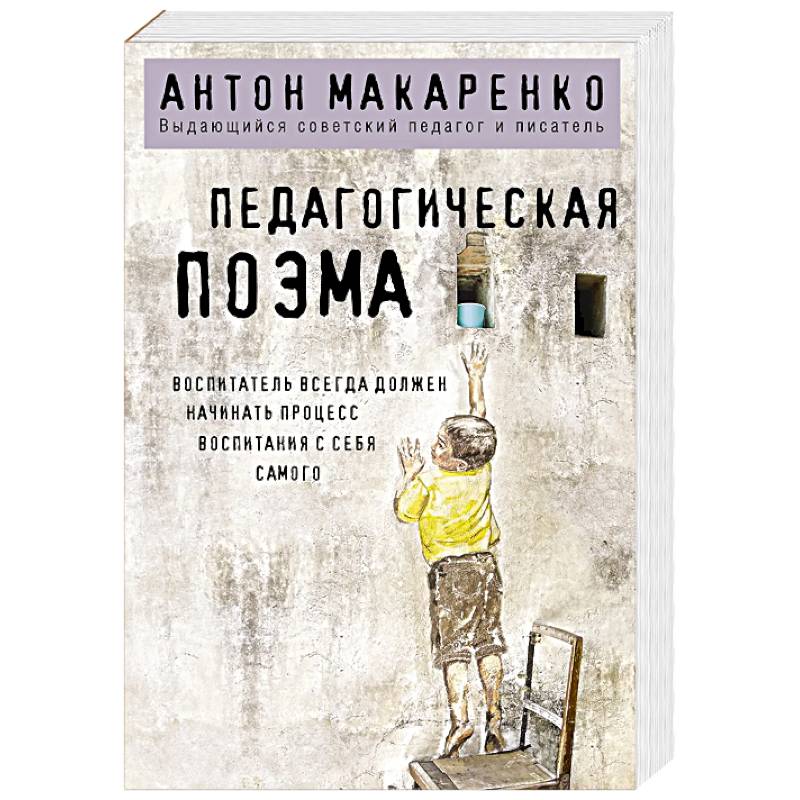 Фото Педагогическая поэма