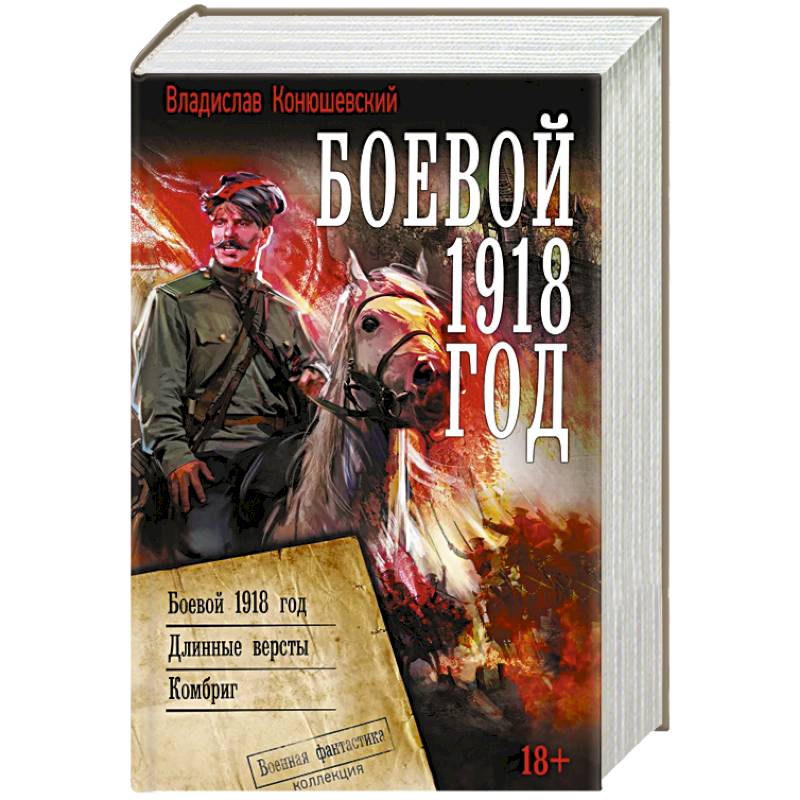 Фото Боевой 1918 год