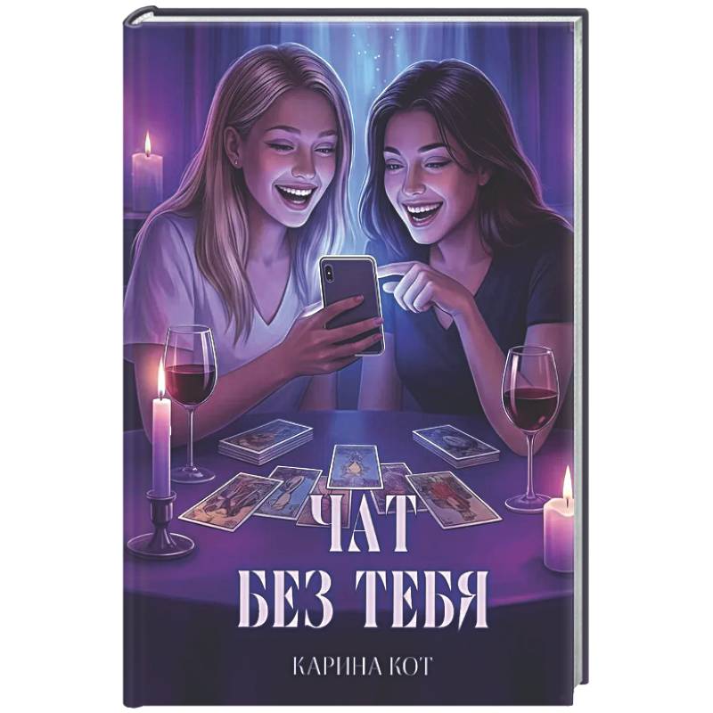 Фото Чат без тебя