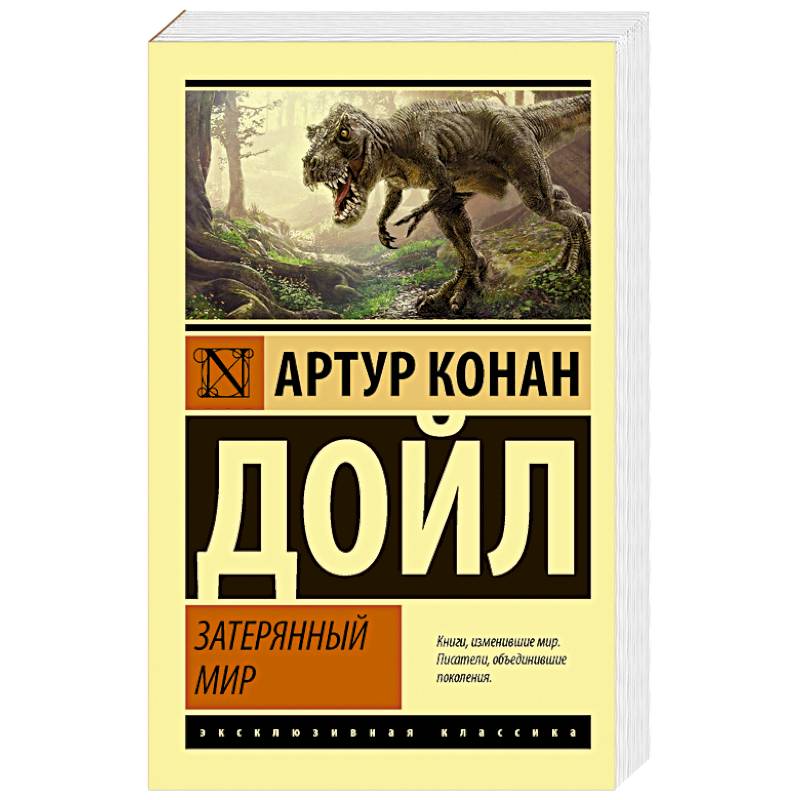 Фото Затерянный мир