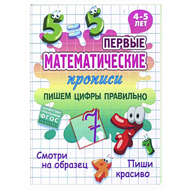 Фото Пишем цифры правильно