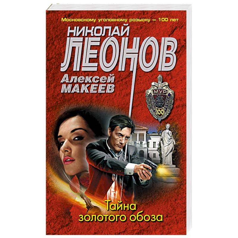 Фото Тайна золотого обоза