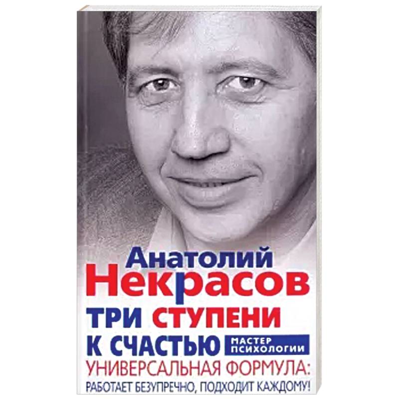 Фото Три ступени к счастью