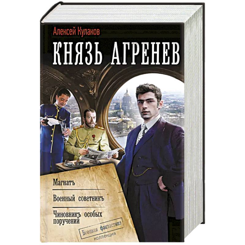 Фото Князь Агренев-2