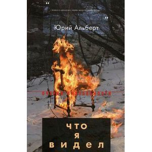 Фото Что я видел