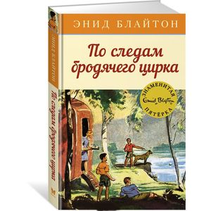 Фото По следам бродячего цирка