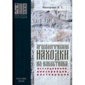 Фото Археологические находки из известняка. Исследование, консервация, реставрация