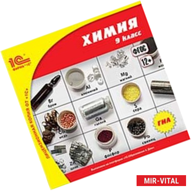 Фото CD-ROM. Химия. 9 класс