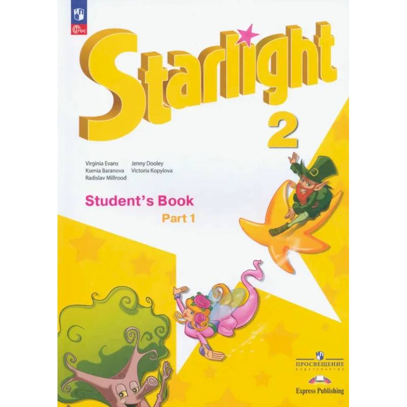 Фото Английский язык. 2 класс. Учебник. Углубленный уровень. В 2-х частях. Часть 1. ФГОС