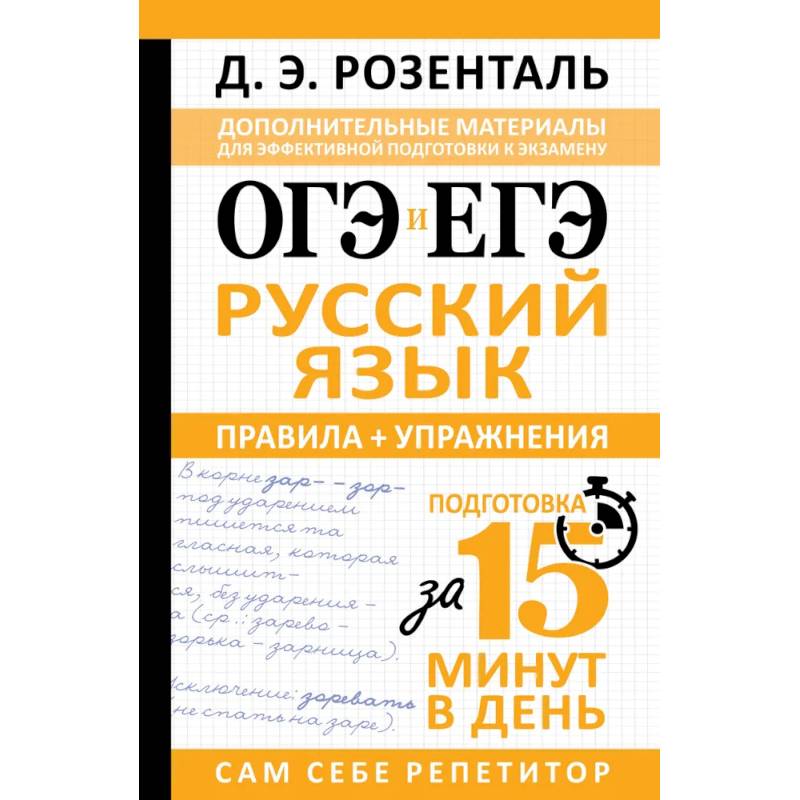 Фото ОГЭ и ЕГЭ. Русский язык. Правила + упражнения