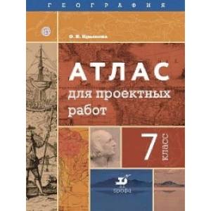 Фото География. 7 класс. Атлас для проектных работ