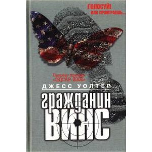 Фото Гражданин Винс