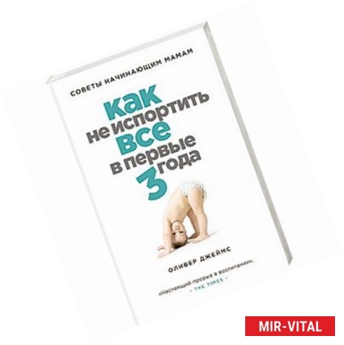 Фото Как не испортить все в первые три года. Советы начинающим мамам